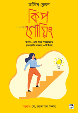 কিপ গোয়িং (হার্ডকভার)
