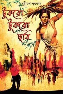 TUKRO TUKRO CHHABI (Short Stories, Romantic, Social-Drama, Bengali)