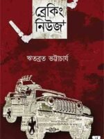 BREAKING NEWS+ (Action, Romance, Bengali)