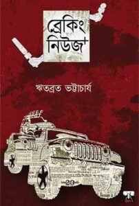 BREAKING NEWS+ (Action, Romance, Bengali)