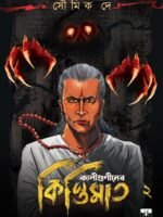 KALIGUNINER KISTIMAT (Horror, Super-Natural, Suspense, Bhut-Bhutum, Bengali)