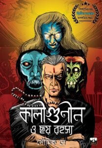 KALIGUNIN O CHHAY RAHASYA (Horror, Suspense, Bengali)