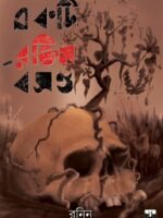 EAKTI RAKTIM BASANTA (Historical Suspense, Bengali)