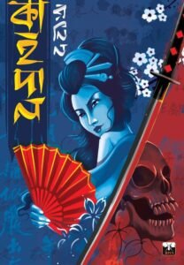 KAIDAN (Super-Natural, Japanese Floklore, Bengali)