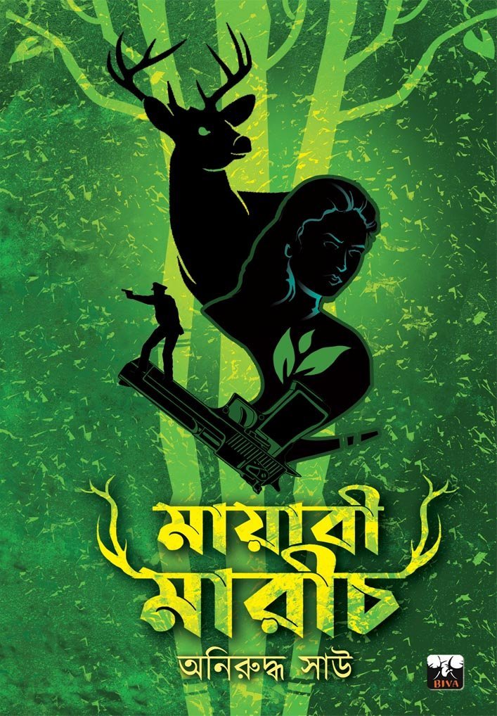 MAYABI MARICH (Thriller-Suspense, Detective, Bengali)