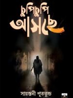 CHUPI CHUPI ASCHE (Psychological Dark Thriller, Bengali)