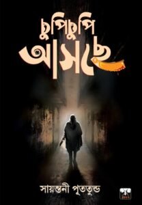 CHUPI CHUPI ASCHE (Psychological Dark Thriller, Bengali)