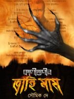 KALIGUNIN TRAHIMAM (Horror, Super-Natural, Suspense, Bhut-Bhutum, Bengali)