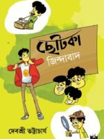 CHOTKA JINDABAD (Teenage, Humour, Bengali)