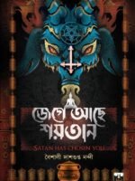 JEGE ACHE SHAITAN (Suspense, Thriller, Super-Natural, Bengali)