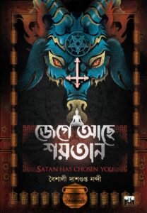 JEGE ACHE SHAITAN (Suspense, Thriller, Super-Natural, Bengali)