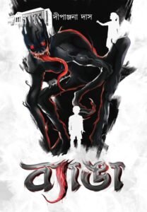 BYANGA (Horror, Super-Natural, Suspense, Bhut-Bhutum, Bengali)