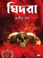 GHIDRA (Horror, Super-Natural, Suspense, Bhut-Bhutum, Bengali)