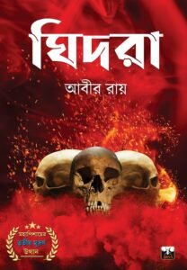 GHIDRA (Horror, Super-Natural, Suspense, Bhut-Bhutum, Bengali)