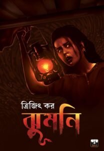 JHUMNI (Horror, Super-Natural, Suspense, Bhut-Bhutum, Bengali)
