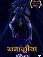ANATMIYA (Horror, Super-Natural, Suspense, Bhut-Bhutum, Bengali)