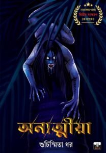 ANATMIYA (Horror, Super-Natural, Suspense, Bhut-Bhutum, Bengali)