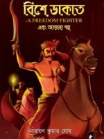 BISHE DAKAT (Social Drama, Short Stories, Bengali)