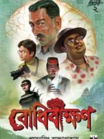 BODHIBIKKHAN (Science Fiction, Suspense-Adventure-Thriller, Bengali)