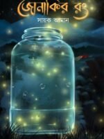 JONAKIR RONG (Fantasy, Dark Psychological, Sayak Aman, Bengali)