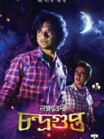 LAKSHYAVEDI CHANDRAGUPTA (Suspense-Thriller, Adventure, Detective, Bengali)