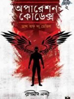 OPERATION CODEX: Dance of the Devil (Horror, Sci-Fi, Mythology, Bengali)