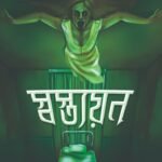 SWASTYAYAN (Horror, Super-Natural, Suspense, Bhut-Bhutum, Bengali)