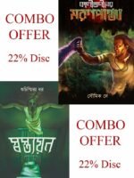Combo Offer: KALIGUNINER MARONPANJA & SWASTYAYAN (Horror, Bhut-Bhutum, Bengali)