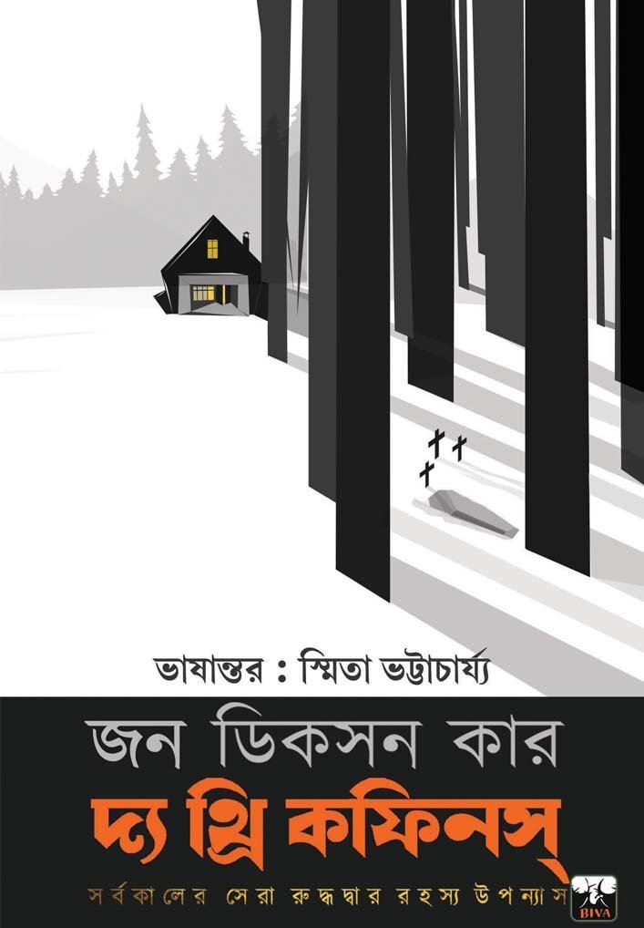 THE THREE COFFINS (Locked-Room Mystery, Thriller-Suspense, Bengali)