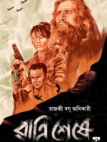 RATRI SHESHE (Action-Suspense Thriller, Nuclear Formula, Bengali)