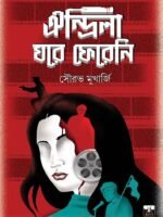 OINDRILA GHORE FERENI (Agastya Series, Suspense Thriller, Murder Mystery, Bengali)