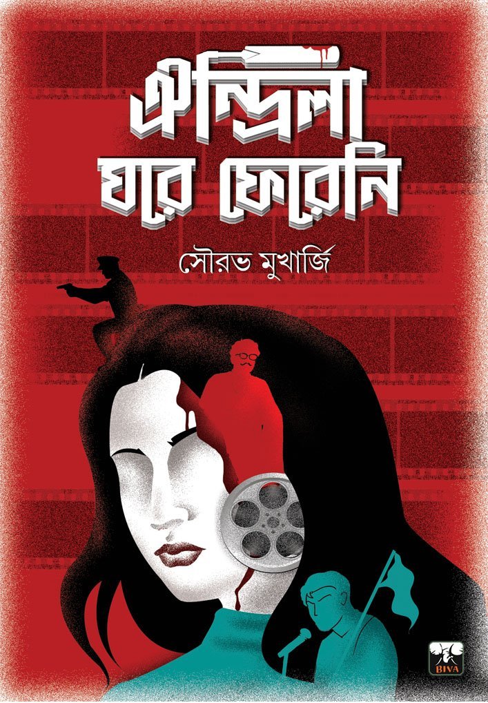 OINDRILA GHORE FERENI (Agastya Series, Suspense Thriller, Murder Mystery, Bengali)