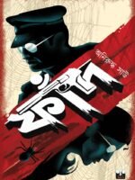 FNAD (Solution Ali Series, Suspense Thriller, Murder Mystery, Bengali)