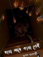 CHAYA ACHE KAYA NEI (Short Stories, Super-Natural, Bengali)
