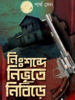 NISTABDHE NIVRITE NIBIRE (Suspense, Bengali)