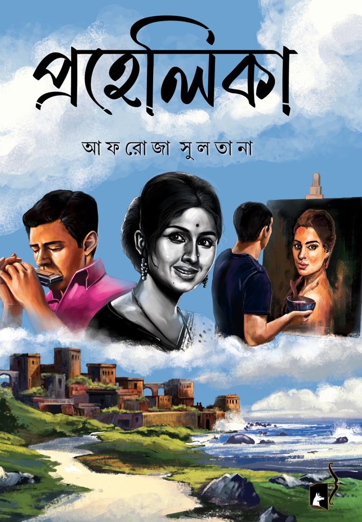 PRAHELIKA (Thriller Stories, Detective, Bengali)