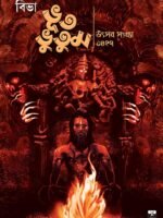 BHUT-BHUTUM UTSAV SONKHYA 2020 (Horror, Super-Natural, Bengali)