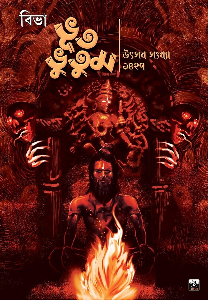 BHUT-BHUTUM UTSAV SONKHYA 2020 (Horror, Super-Natural, Bengali)