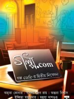 GALPO.COM (Super-Natural, Suspense, Social, Romantic, Bengali)