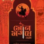 MOUNA MAGADHE (Historical Fiction, Bengali)