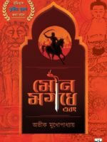MOUNA MAGADHE (Historical Fiction, Bengali)