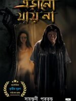 ERANO JAY NA (Psychological Horror, Dark, Bengali)