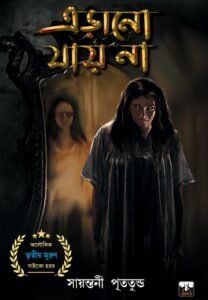 ERANO JAY NA (Psychological Horror, Dark, Bengali)