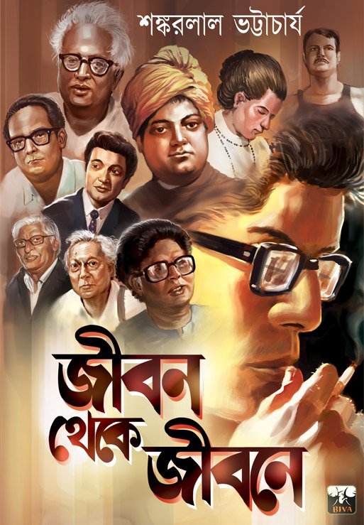 JIBON THEKE JIBONE (Auto Biography, Old Kolkata, Bengali)