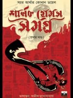 BIVA SHERLOCK HOLMES COLLECTION (vol 1)