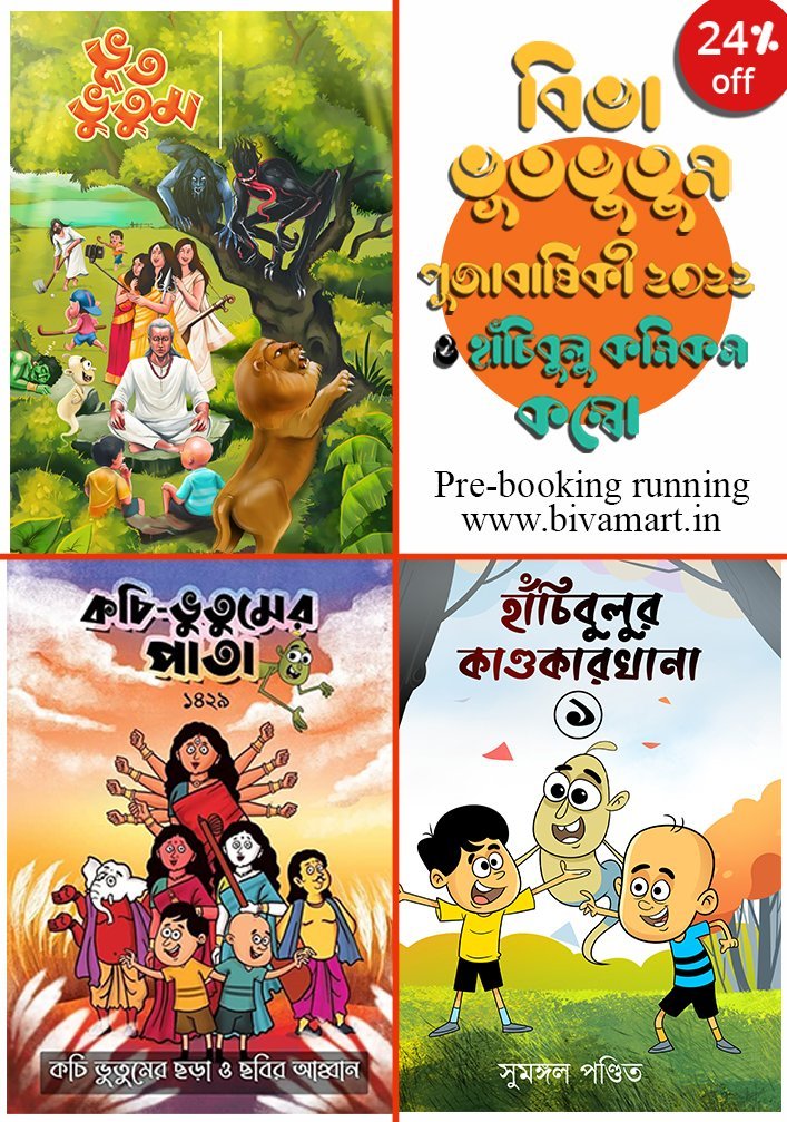 Combo (BHUT-BHUTUM UTSAV SONKHYA 2022 & Hanchibulu)(Horror, Super-Natural, Bengali)