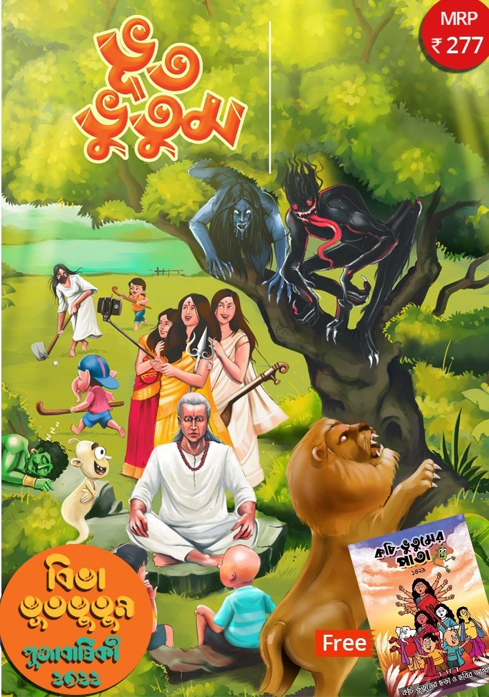 BHUT-BHUTUM UTSAV SONKHYA 2022 (Horror, Super-Natural, Bengali)