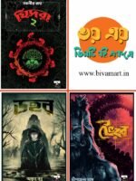 COMBO- Bhoy Troy: DAHOR + GHIDRA 2 + BHAIRAB (Horror, Bhut-Bhutum, Bengali)