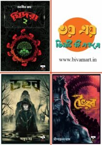 COMBO- Bhoy Troy: DAHOR + GHIDRA 2 + BHAIRAB (Horror, Bhut-Bhutum, Bengali)