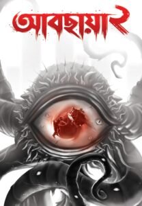 ABCHAYA 2 (Short Stories, Horror, Thriller, Super-Natural, Sci-Fi Bengali)